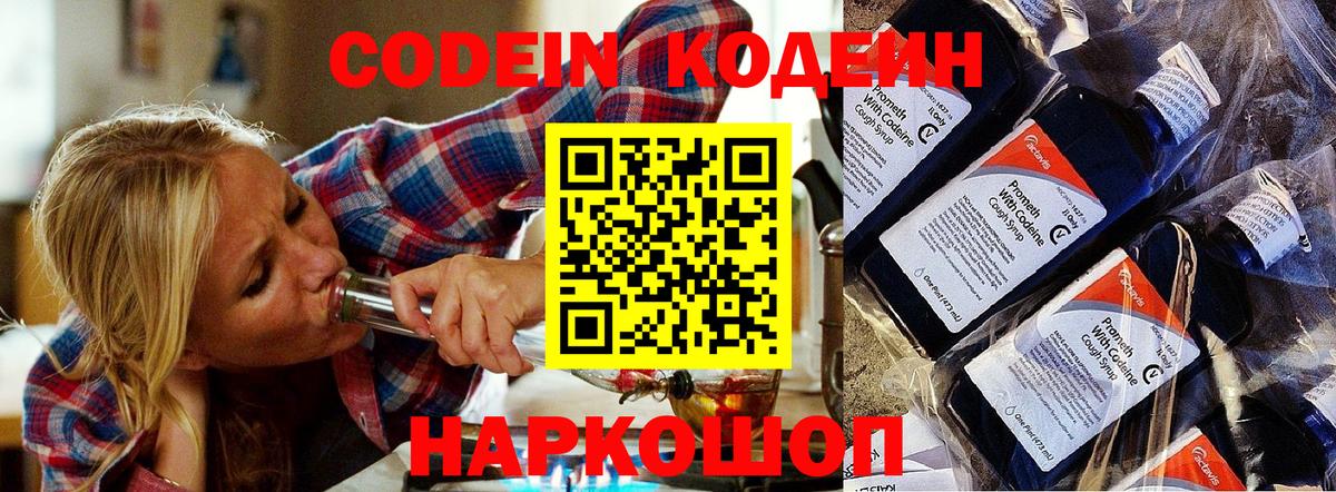 Подольск  Кодеин напиток Lean (лин)  Кодеиновый сироп Lean Purple Drank  Вход с VPN 