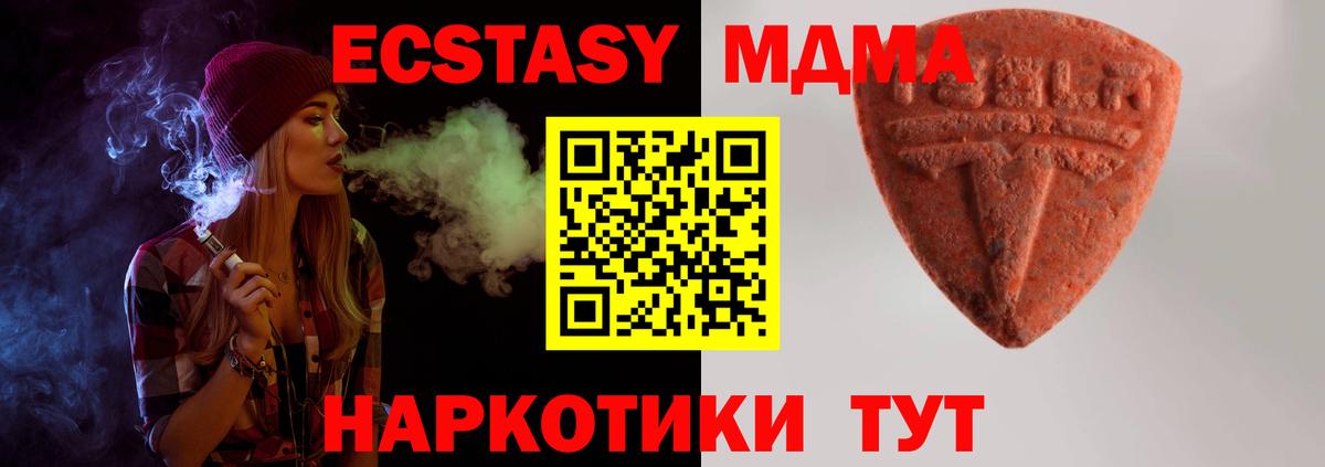 Экстази 250 мг  ЭКСТАЗИ mix  Подольск  Вход с VPN 