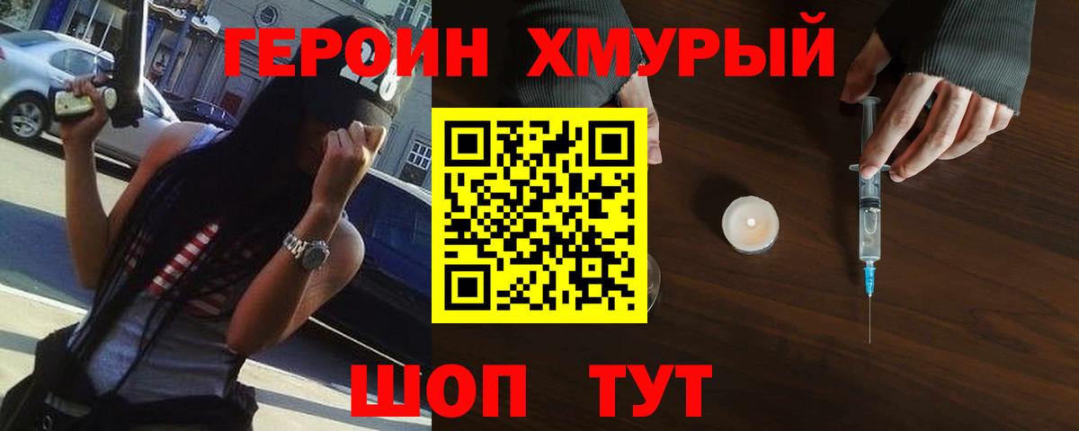 Героин VHQ  Вход с VPN  Подольск 