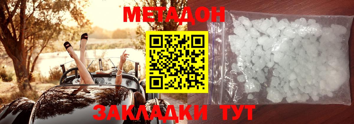 Метадон VHQ  МЕТАДОН VHQ  Вход с VPN  Подольск 